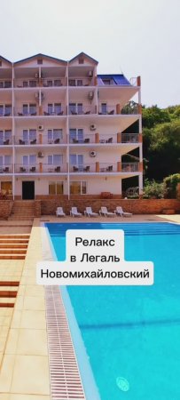 Новомихайловский Легаль