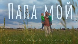 Самая трогательная песня о папе – не сможете сдержать слёз!