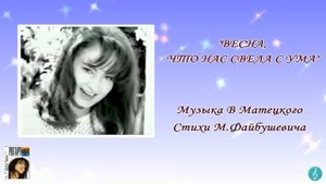 София Ротару "Весна, что нас свела с ума" (1994)