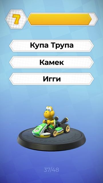 Угадай имя персонажа Mario Kart 8 Deluxe. 37/48 смотреть онлайн