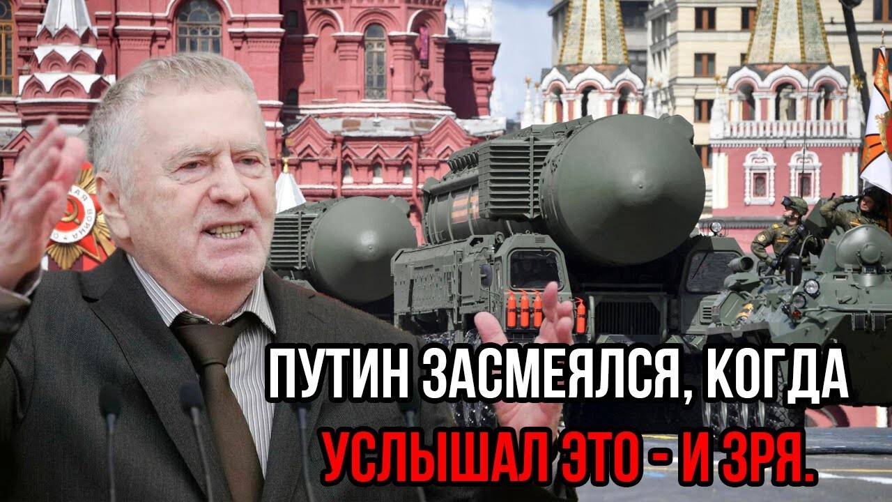 Путин СМЕЯЛСЯ, но ЗРЯ! Жуткое пророчество Жириновского сбывается ТОЧЬ-В-ТОЧЬ!