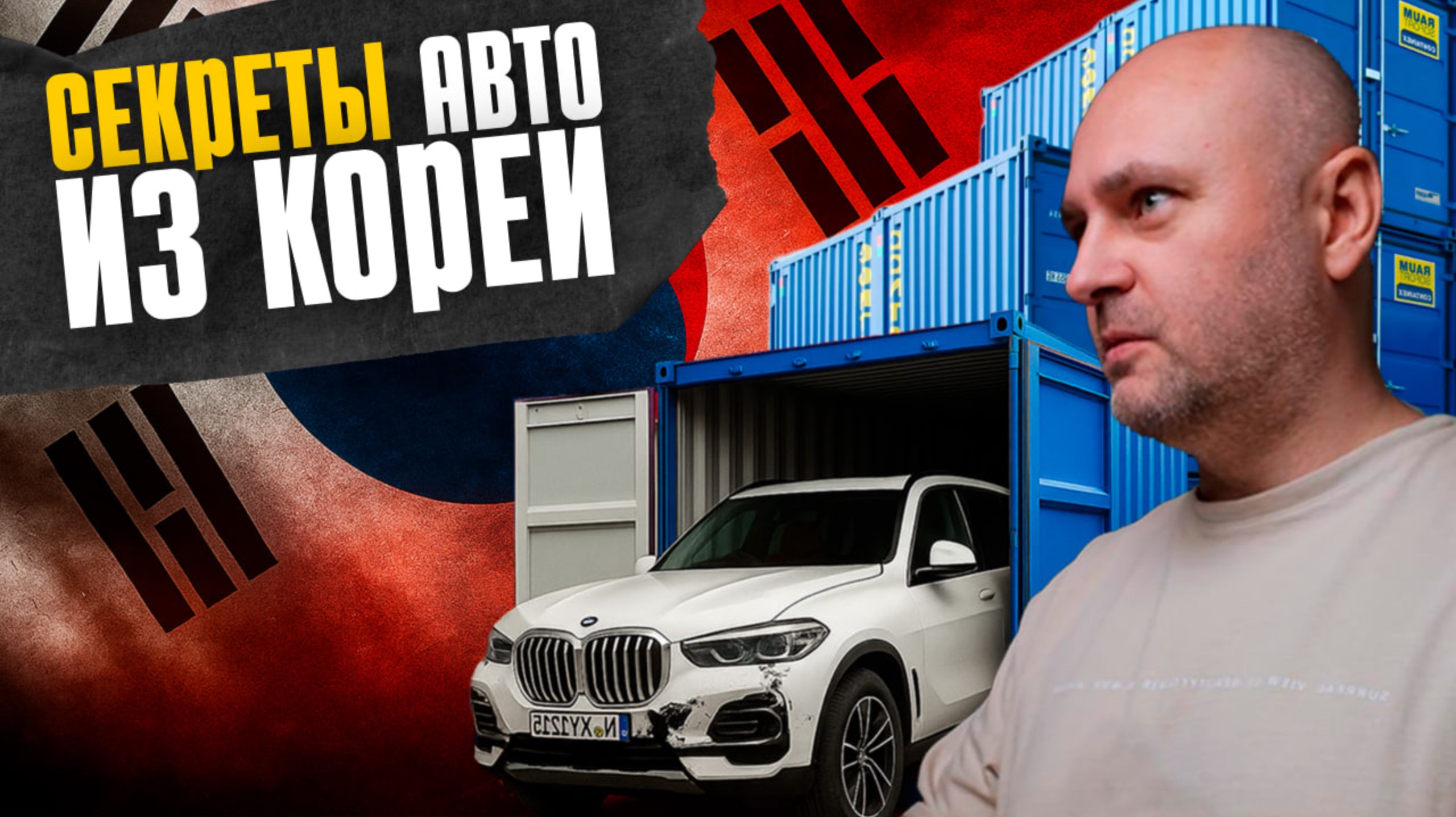 Авто из Кореи под заказ: всё, что нужно знать!