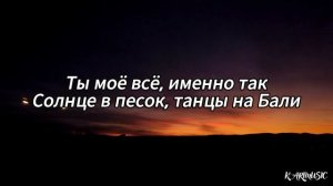 Xchо—Мир на двоих (текст песни)