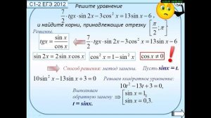 С1-2 ЕГЭ 2012 Отбор корней на  тригонометрическом круге.mp4