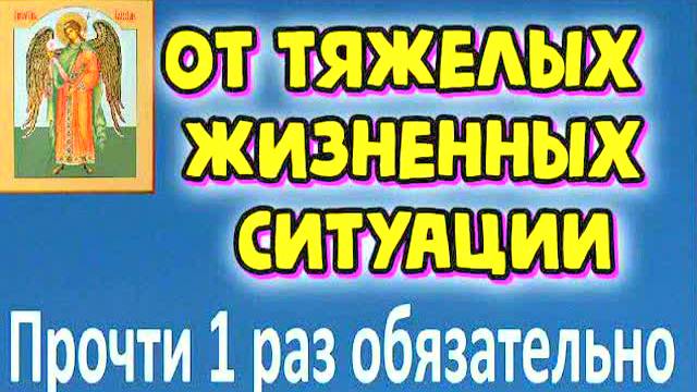 МОЩНАЯ молитва Архангелу Гавриилу 40 раз во вторник – помощь в трудных ситуациях, защита и поддержка