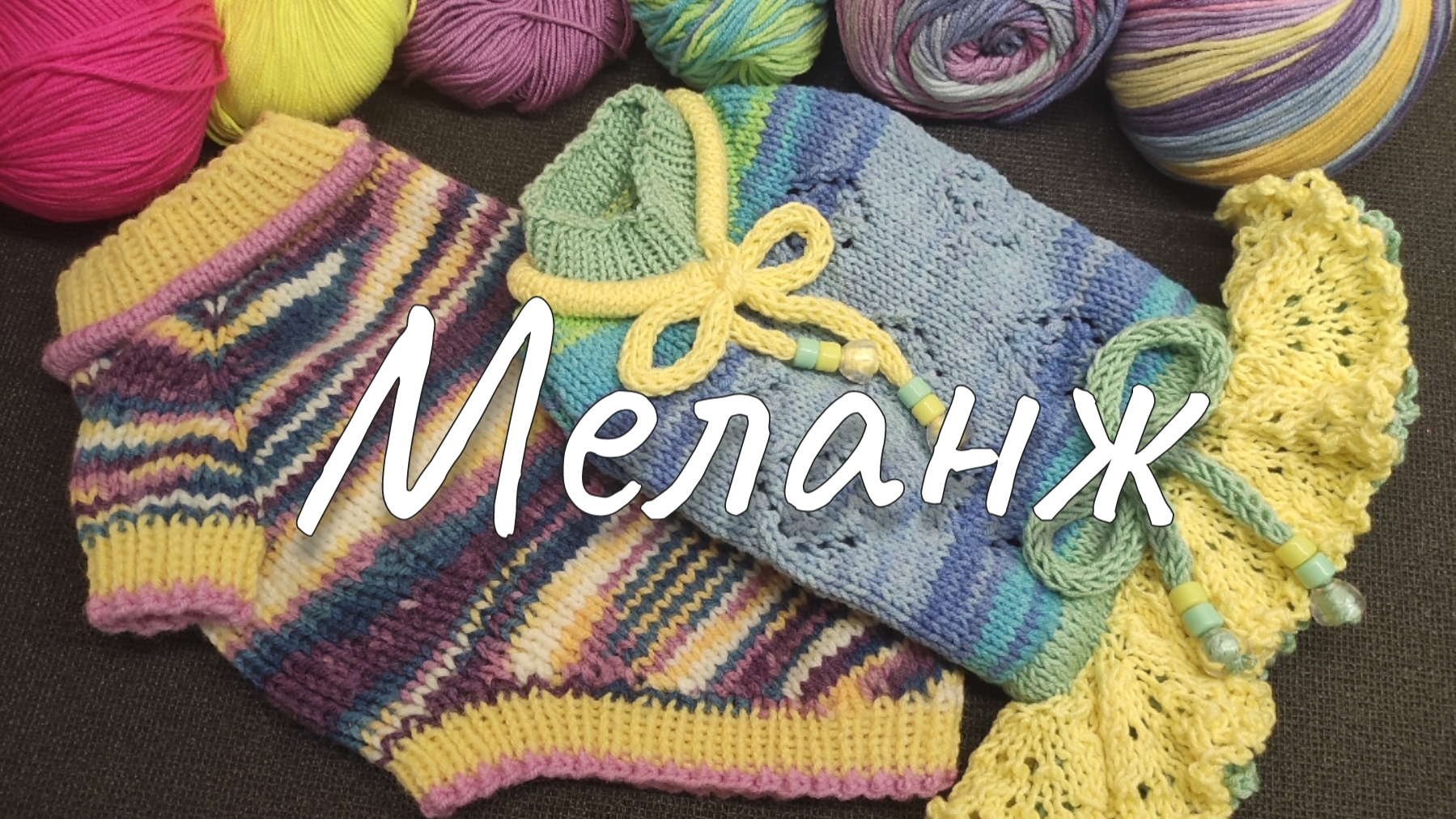 Совместный Проект "Меланж"