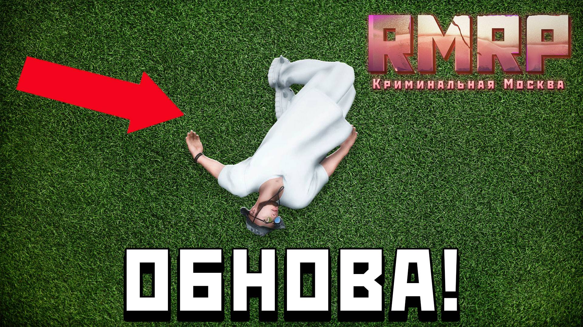 Обнова на РМРП!