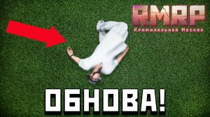 Обнова на РМРП!