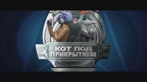 Кот под прикрытием Русский трейлер  Мультфильм 2020