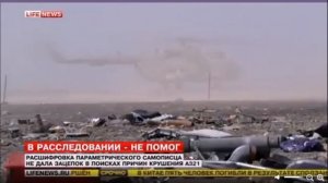 2015 ШОК !!!Черный ящик КРУШЕНИЯ НАД СИНАЕМ А321 ничего не ?