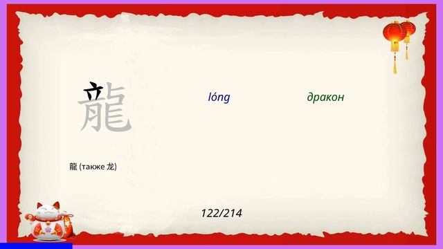 Все 214 иероглифических ключей в одном видео + тест смотреть онлайн