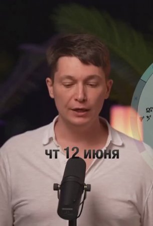 Четверг 12 июня