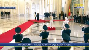 БЕЗ КОММЕНТАРИЕВ: КАК ТОКАЕВ ВСТРЕТИЛ ЖАПАРОВА