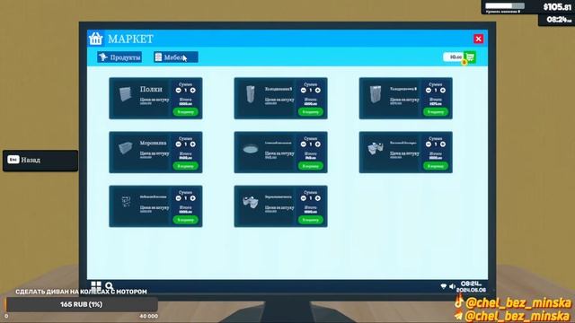 Supermarket Simulator: развиваем свою пивнуху смотреть онлайн