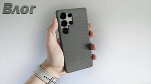 Влог - Мой Galaxy S25 Ultra глючит + Купил новый чехол