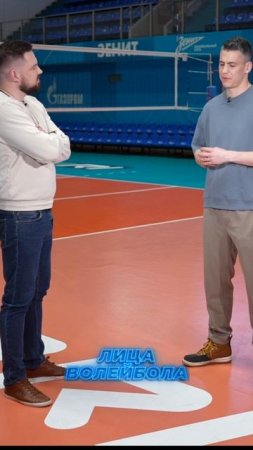 «ЖЕНЯ ГРЕБЕННИКОВ - ЧЕЛОВЕК С ДРУГОЙ ПЛАНЕТЫ» Алексей Вербов #shorts #лицаволейбола #интервью #sport