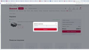 Как использовать Промокоды Домовой