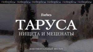 ТАРУСА
