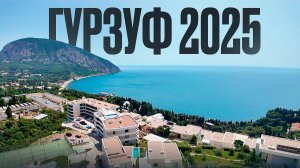 КРЫМ ГУРЗУФ 2025! Во что превратился шикарный поселок, какие цены на жилье и отдых в сезоне 2025?