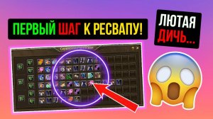 ПЕРВЫЙ ШАГ К РЕСВАПУ. ТРЕНИРУЮСЬ ДО ГВГ! COMEBACK PW / PERFECT WORLD