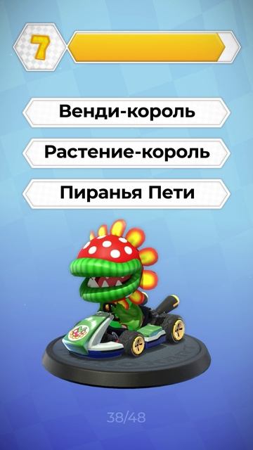 Угадай имя персонажа Mario Kart 8 Deluxe. 38/48 смотреть онлайн