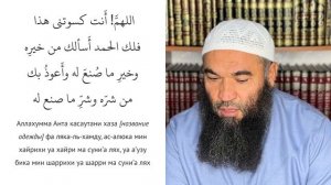 Что говорить при надевании новой одежды? | Ринат Абу Мухаммад