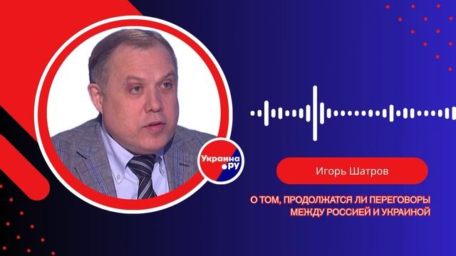 Зачем России контактировать с террористическим режимом Украины — Шатров