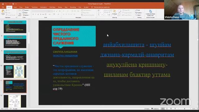 Семинар - 5 "Нектар преданности. Обзор-2ч" Е.М.Вишишта д. 1 смотреть онлайн