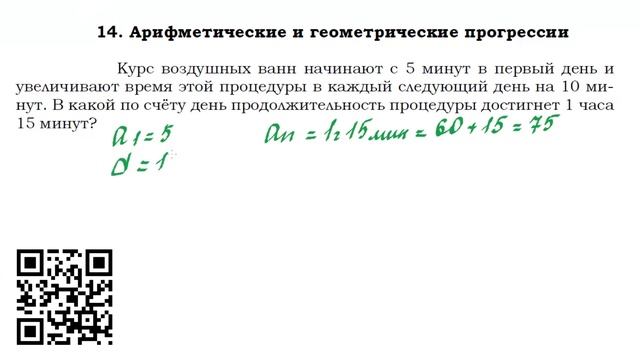 Задание ОГЭ №14 тип13 прогрессии смотреть онлайн