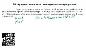 Задание ОГЭ №14 тип13 прогрессии