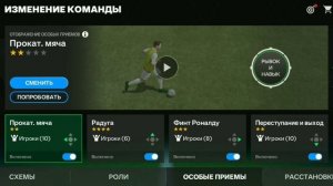 🤔Как сделать тренировочный матч в ФК Mobile?