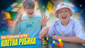 Клетка Рубика: игра разума. Тренируем своё мышление с Рикинил