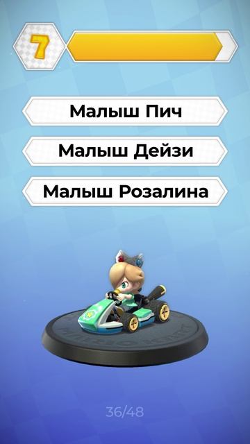 Угадай имя персонажа Mario Kart 8 Deluxe. 36/48 смотреть онлайн
