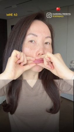 Приёмы от кисетных морщин #омоложение