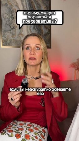 ПРЕЗЕРВАТИВЫ могут ПОРВАТЬСЯ из-за этого!

Забирай БЕСПЛАТНЫЙ гайд «Секс без стыда» в тгк: @Kulbatsk
