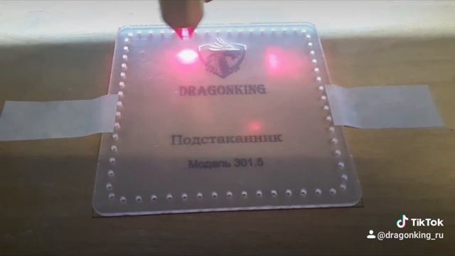 Лазерная гравировка акрилового лекала.