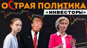 Обратные инвестиции. Гретта не доплыла.  Импортозамещение по-американски