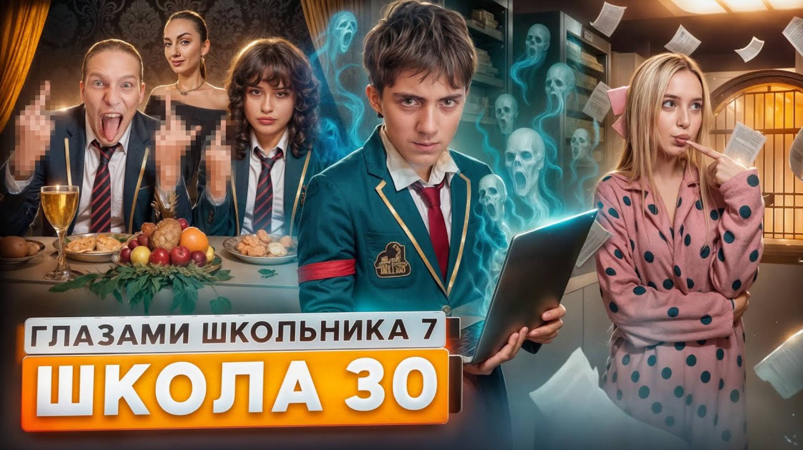 От первого лица: Школа 7😡НАШЕЛ РОДИТЕЛЕЙ😱 ОПАСНАЯ НОЧЬ с ДЕВУШКОЙ😵УСТРОИЛ ЗАМЕС ГЛАЗАМИ ШКОЛЬНИКА