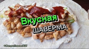 Вкусная песня про шаверму. На кухне Алексей
