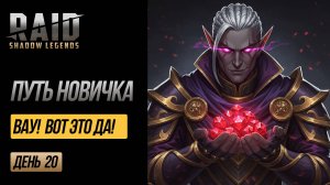 RAID: 20 Дней БЕЗ ДОНАТА - УУГО НА 60! 🔥 + ЭПИК ЯГО и КЛИРИК! Мой F2P Аккаунт РАСТЁТ! | EVGHUB