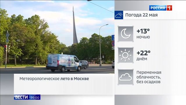 Вести.Местное время.(21.05.24,21:05) Москва и Московская обла смотреть онлайн