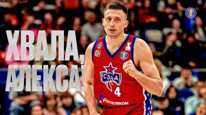 Хвала, Алекса Аврамович!