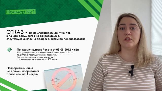 Как пройти периодическую аккредитацию, если нет докум смотреть онлайн