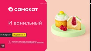 Реклама самокат 12.04.2025