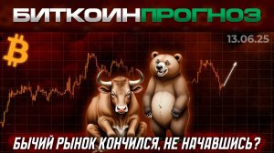 Бычий Рынок Кончился, Не Начавшись?