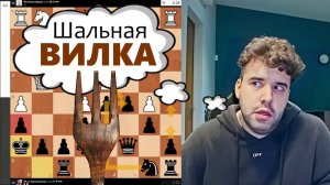 Шальная ВИЛКА! Димитрис Макридис - Ян Непомнящий 10.06.2025