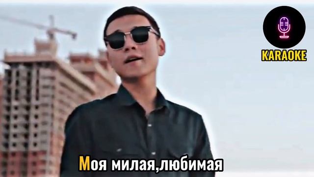 |XanSamat - Милая Моя |KARAOKE| ХИТ2020 смотреть онлайн