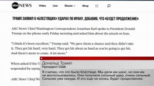 Трамп пообещал "продолжение" после атаки Израиля на Иран