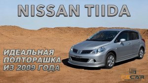 Роскошная Nissan Tiida 1.5 Авто до 800 тыс. руб.