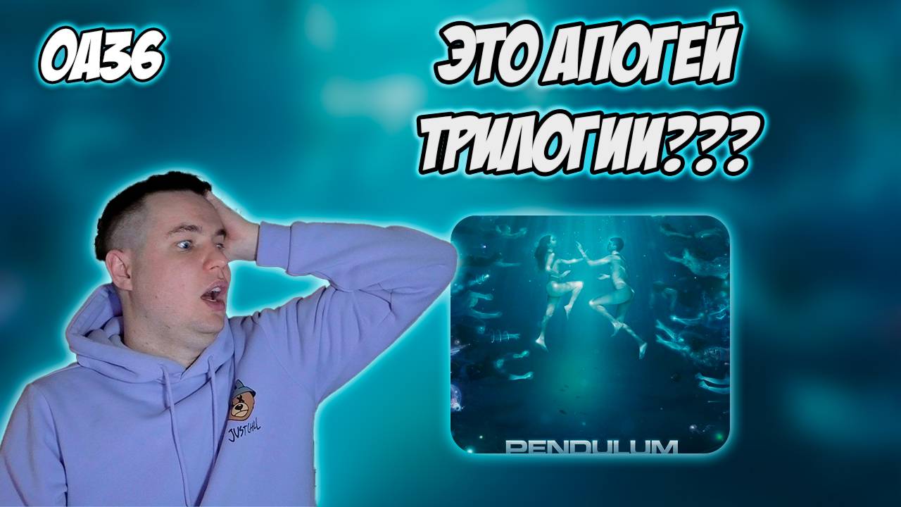 Спустя 15 ЛЕТ альбом звучит также ЛЕГЕНДАРНО??? ОБЗОР АЛЬБОМА PENDULUM - " IMMERSION "
